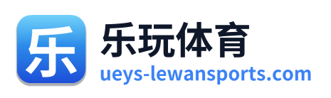 乐玩体育